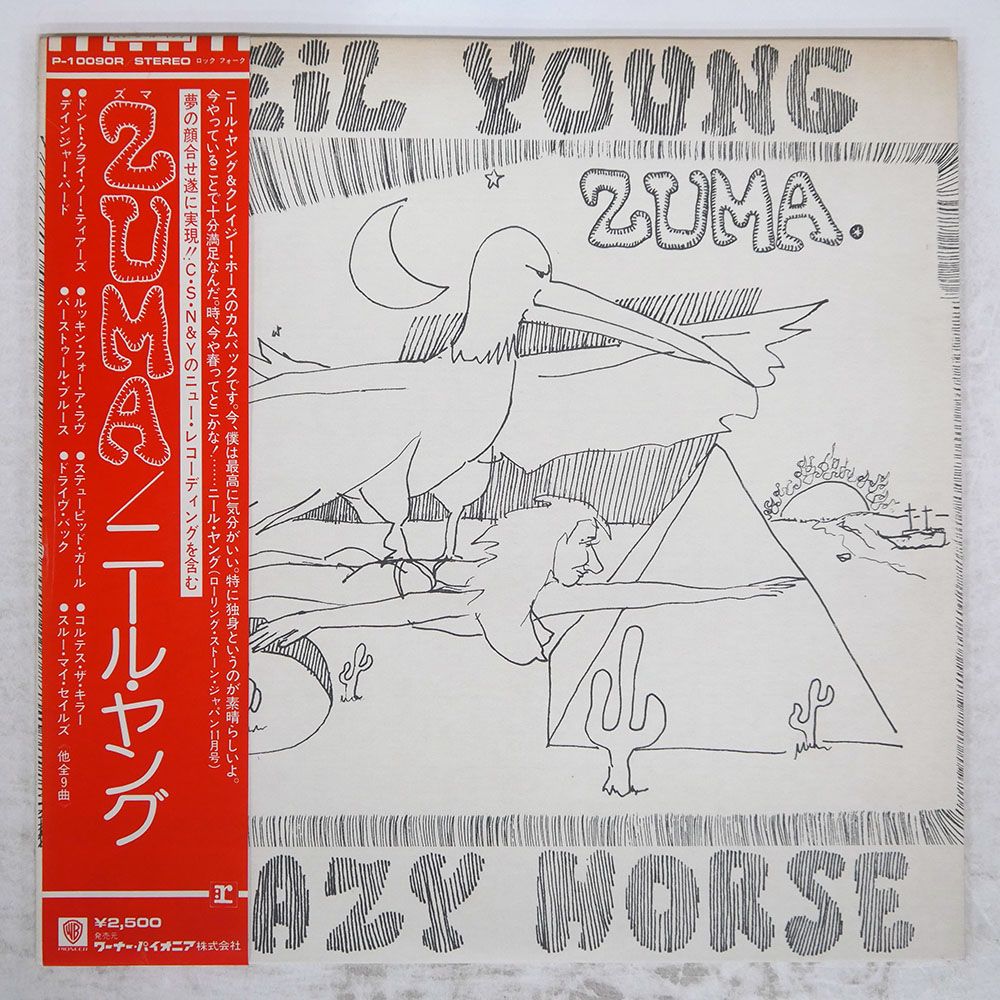 超レア盤⭐︎廃盤 NEIL YOUNG CRAZY HORSE レコード LP 超レア盤⭐︎廃盤 NEIL YOUNG CRAZY HORSE レコード LP