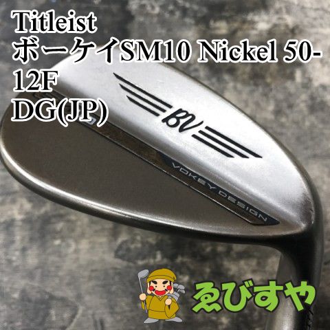 狭山□【中古】 ウェッジ タイトリスト ボーケイSM10 Nickel 50-12F DG
