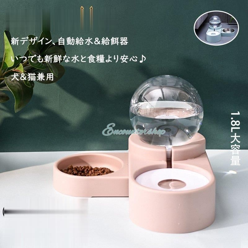 大容量ペット用自動給水器、給餌 猫犬通用 電源不要 キャットフード 残業/飲み会/旅行/出張、心配なし 食事台 2色可選択 掃除簡単