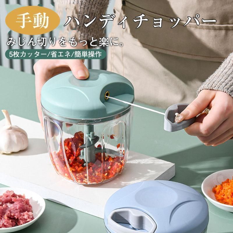 ハンディチョッパー フードチョッパー 5枚カッター みじん切り 手動 ミキサー スライサー 野菜 肉 電源不要 キッチン 大容量 時短 調理器具