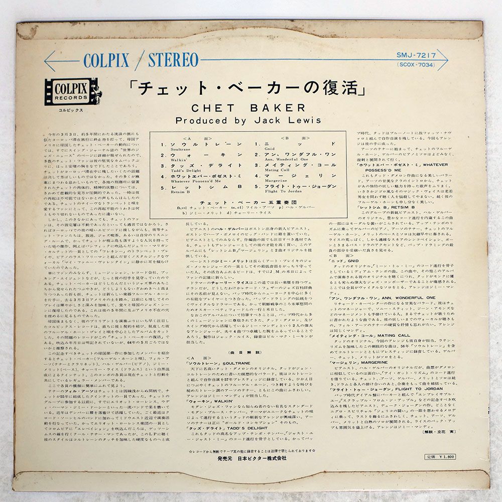 国内盤 CHET BAKER/THE MOST IMPORTANT JAZZ ALBUM OF 1964/65/COLPIX