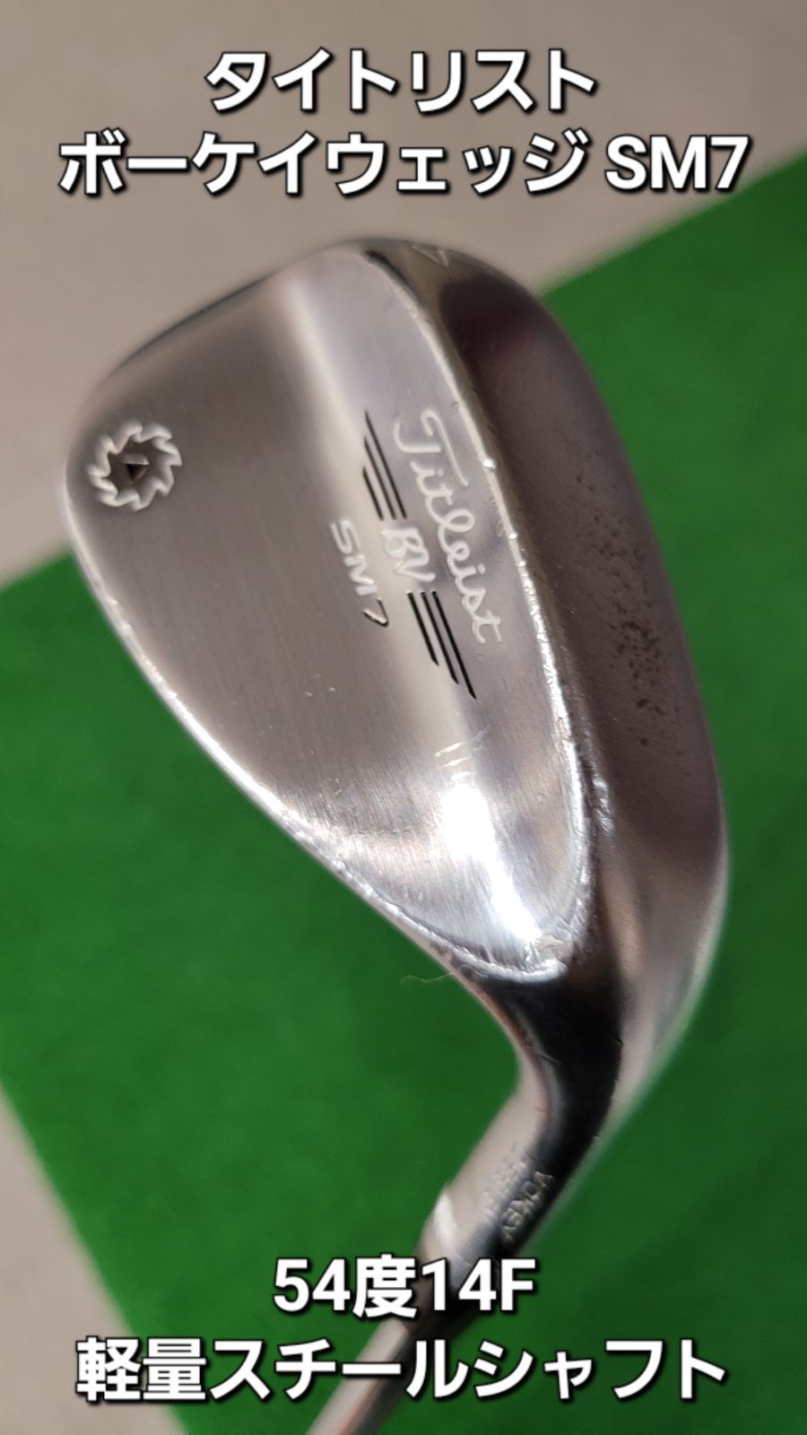 タイトリスト ボーケイウェッジ SM7 54度14F 軽量スチールシャフト