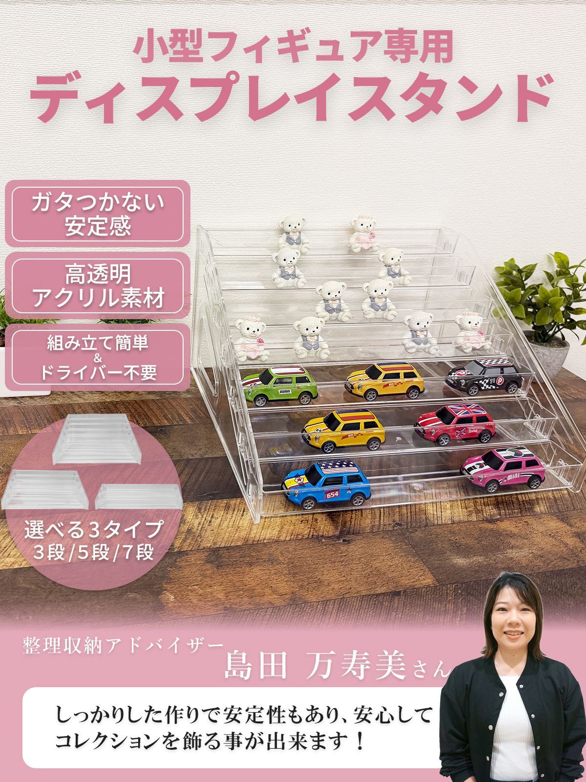 整理収納アドバイザー監修】ディスプレイスタンド アクリル製 （ひな壇