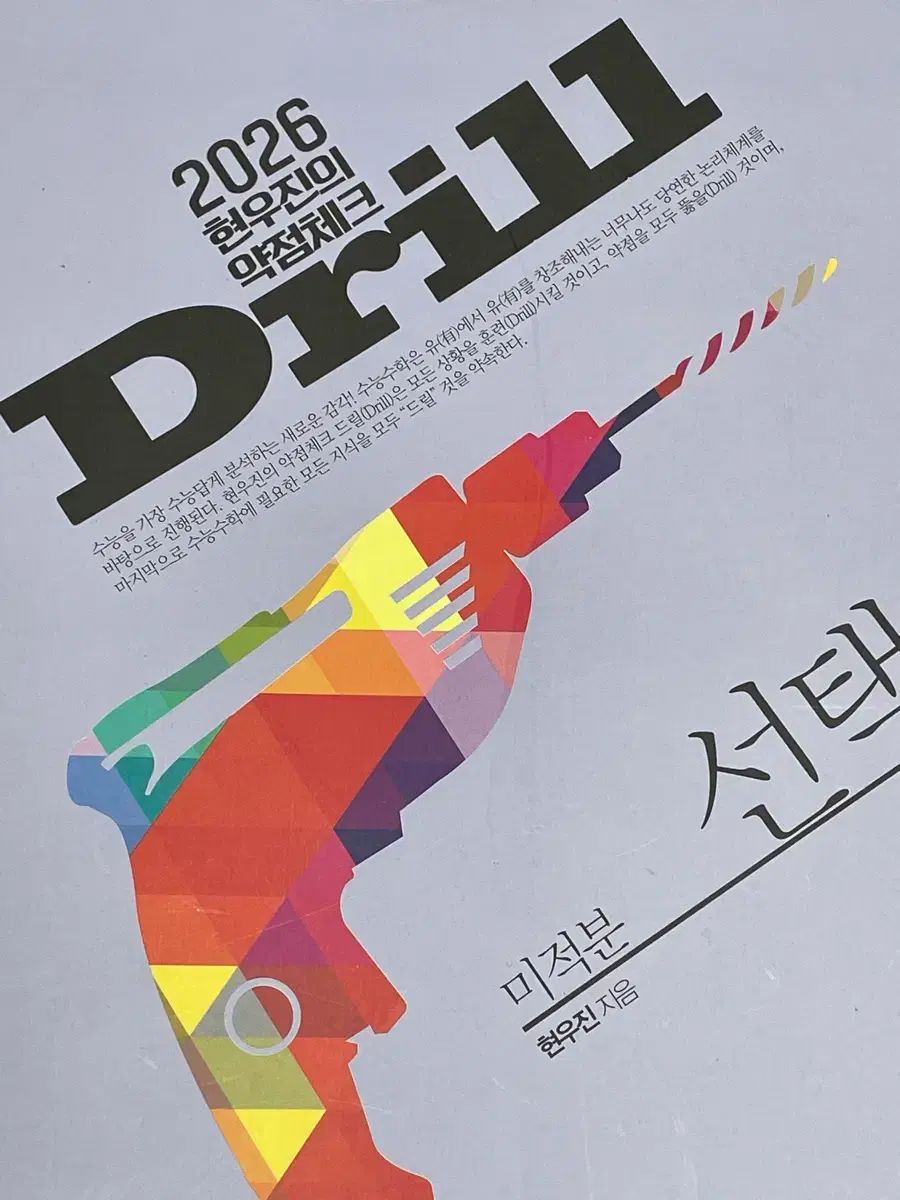 2026 ヒョン・ウジン ドリル6 微分積分学 基本教材 - メルカリ