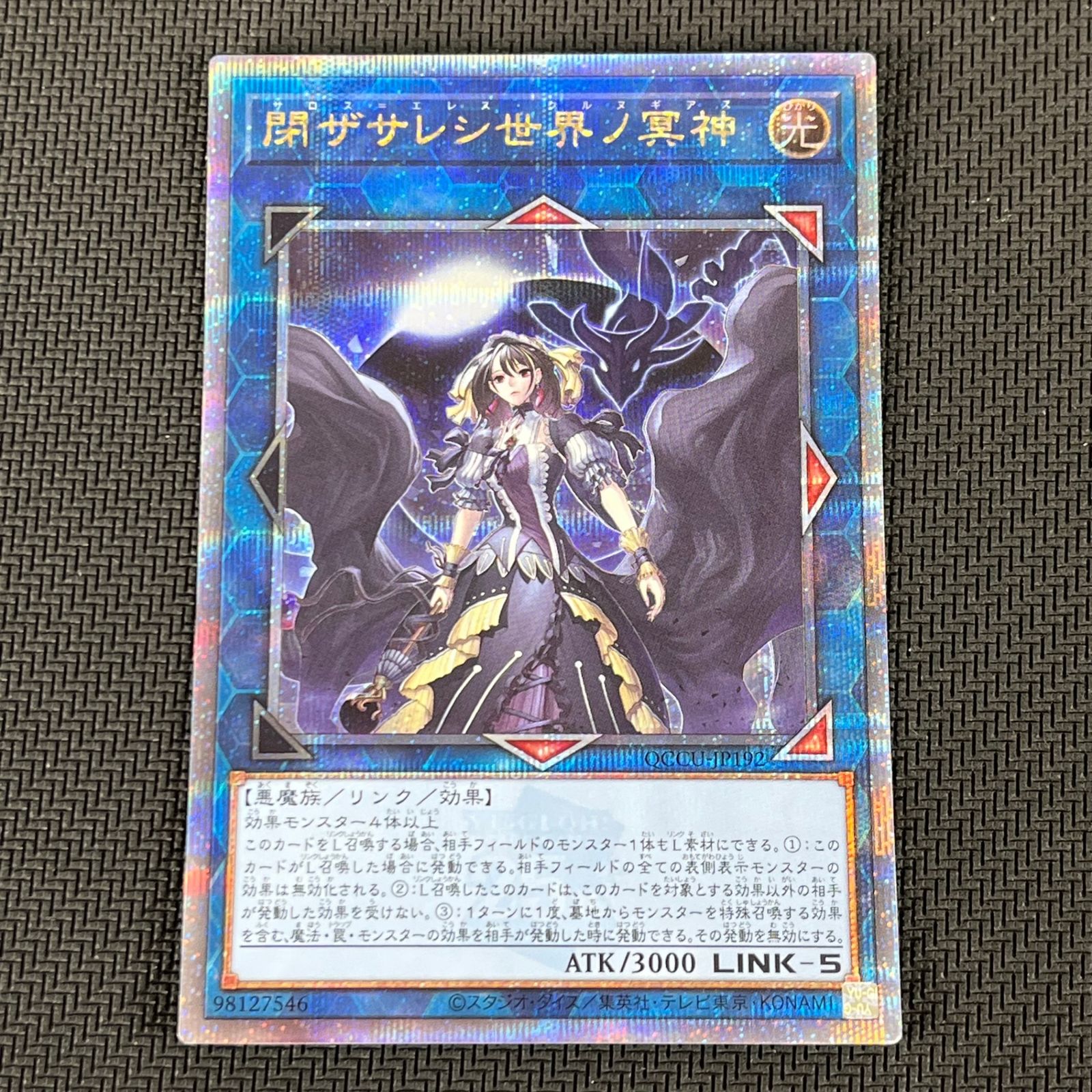 遊戯王 閉ザサレシ世界ノ冥神 サロス＝エレス・クルヌギアス 25th QSE