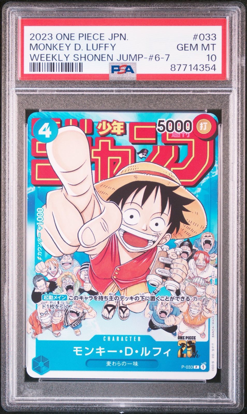ルフィ　最強ジャンプ　プロモ　PSA10 モンキー・D・ルフィ PSA10 P-033 ジャンプ プロモ - メルカリ