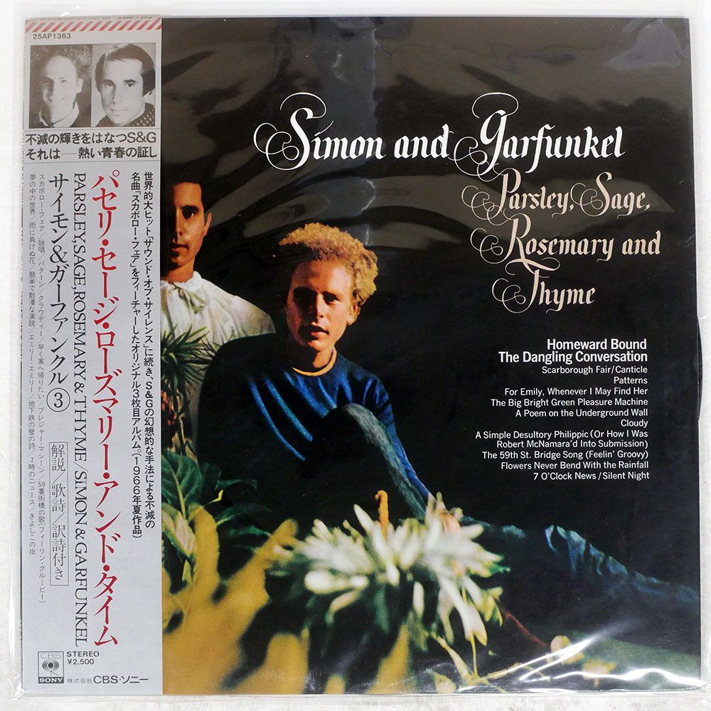 帯 国内盤 SIMON & GARFUNKEL/PARSLEY SAGE ROSEMARY AND THYME/CBS
