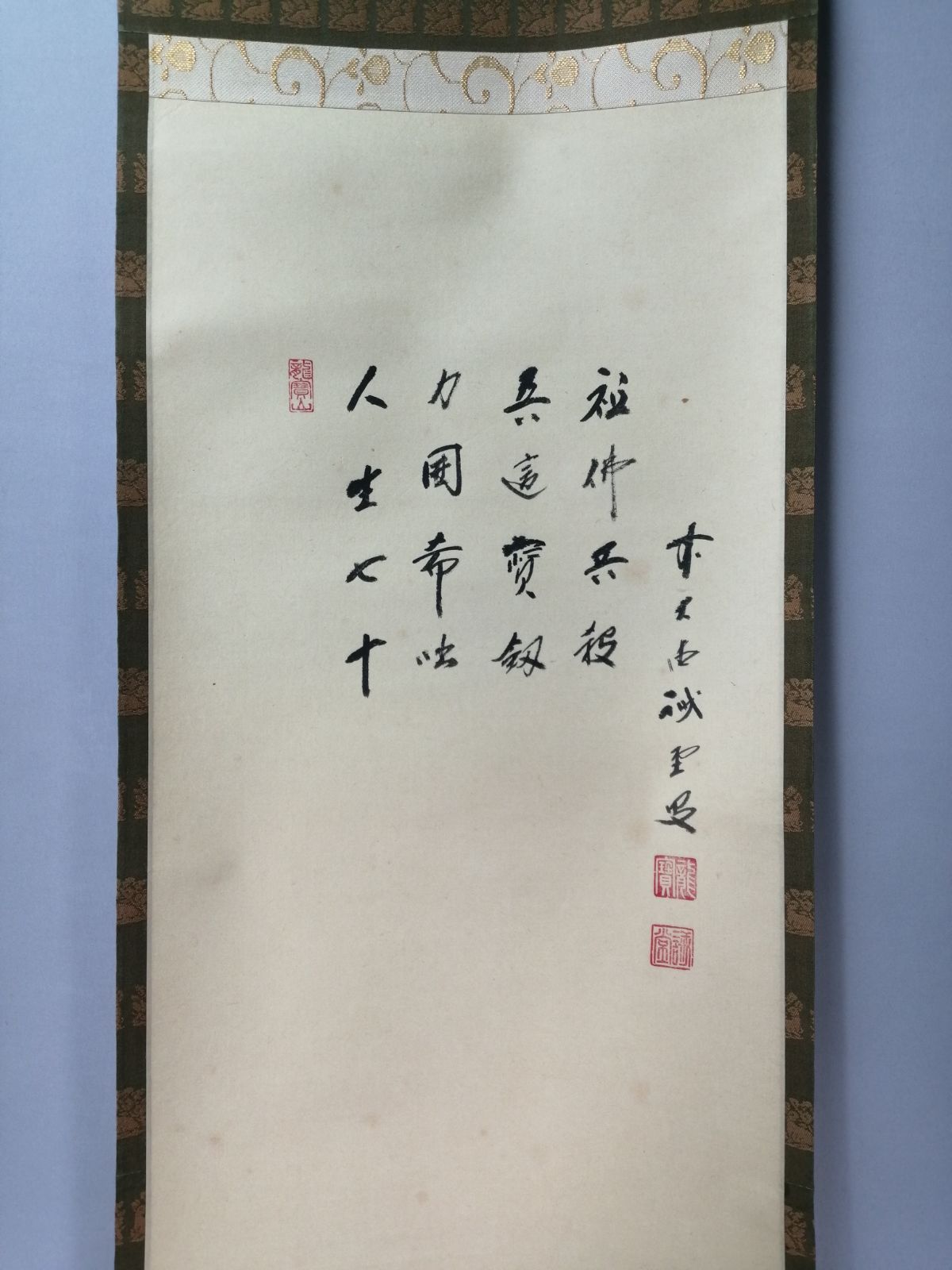 茶道具】前大徳寺 三玄院 藤井誡堂筆 『利休居士像』画賛 茶掛 掛軸
