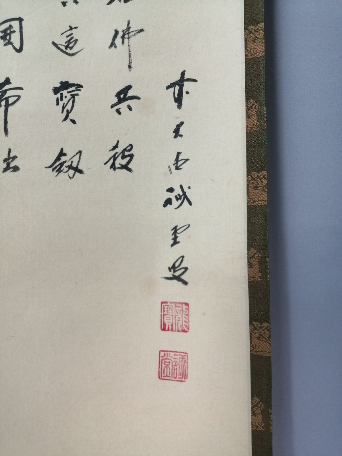 茶道具】前大徳寺 三玄院 藤井誡堂筆 『利休居士像』画賛 茶掛 掛軸