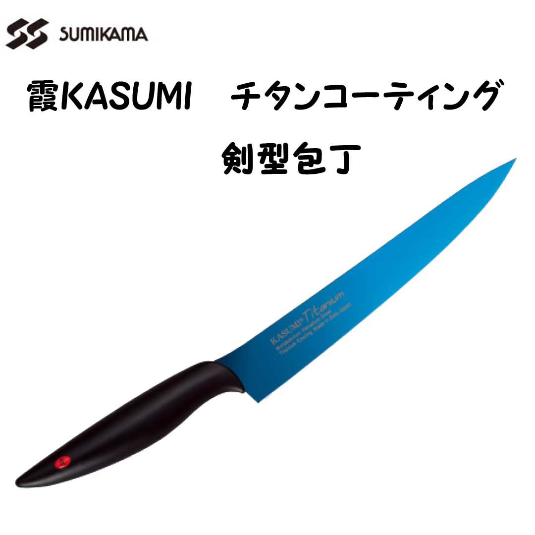キッチン・食器 オクトス OXTOS 霞 KASUMI チタンコーティング 剣型