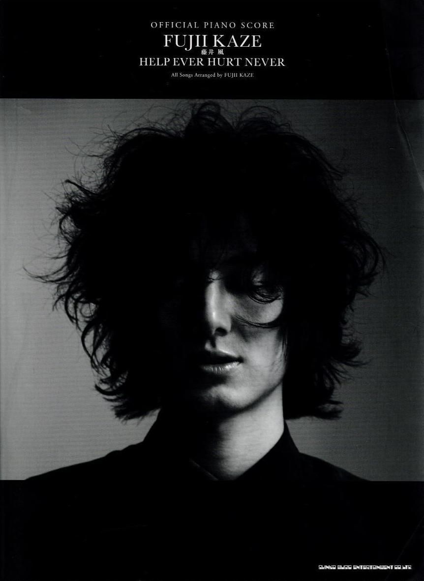 オフィシャル・ピアノスコア 藤井 風「HELP EVER HURT NEVER