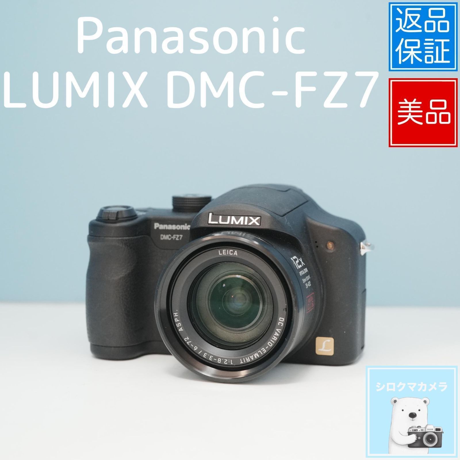 Panasonic LUMIX DMC-FZ7 デジカメ スマホ転送OK フルセット 極美品 