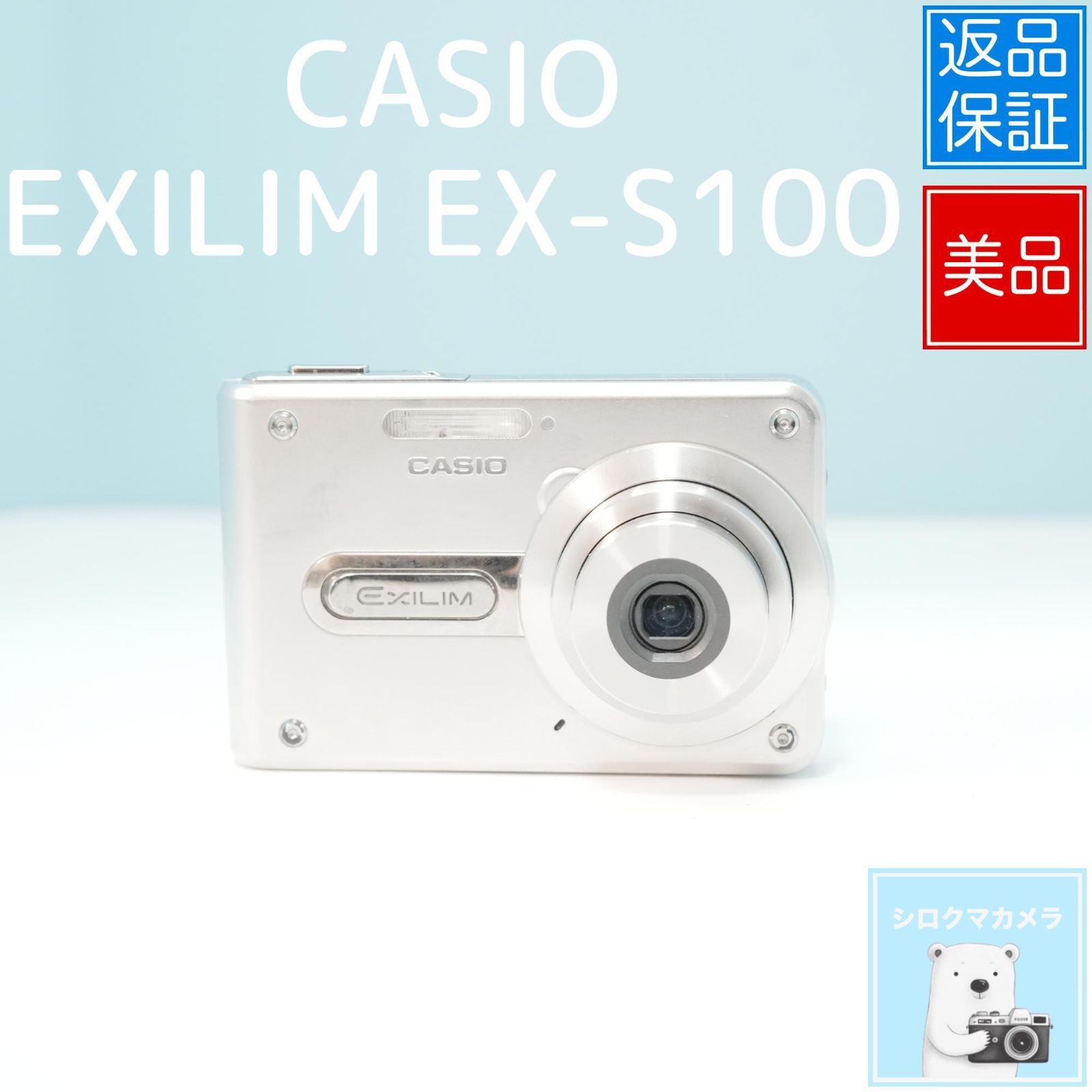 CASIO EXILIM EX-S100 デジカメ スマホ転送OK フルセット 美品 a5661