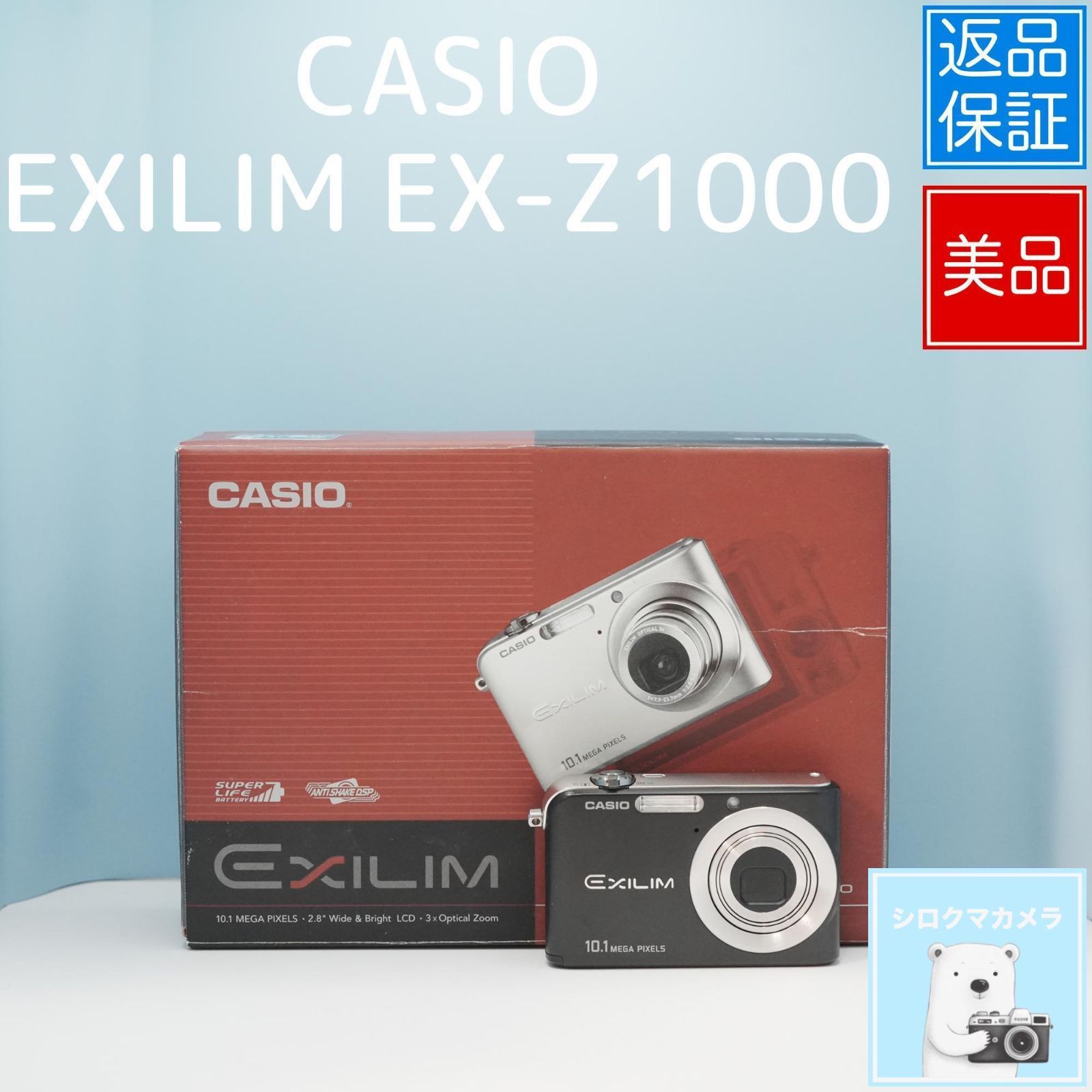 CASIO EXILIM EX-Z1000 デジカメ スマホ転送OK フルセット 美品 a5636