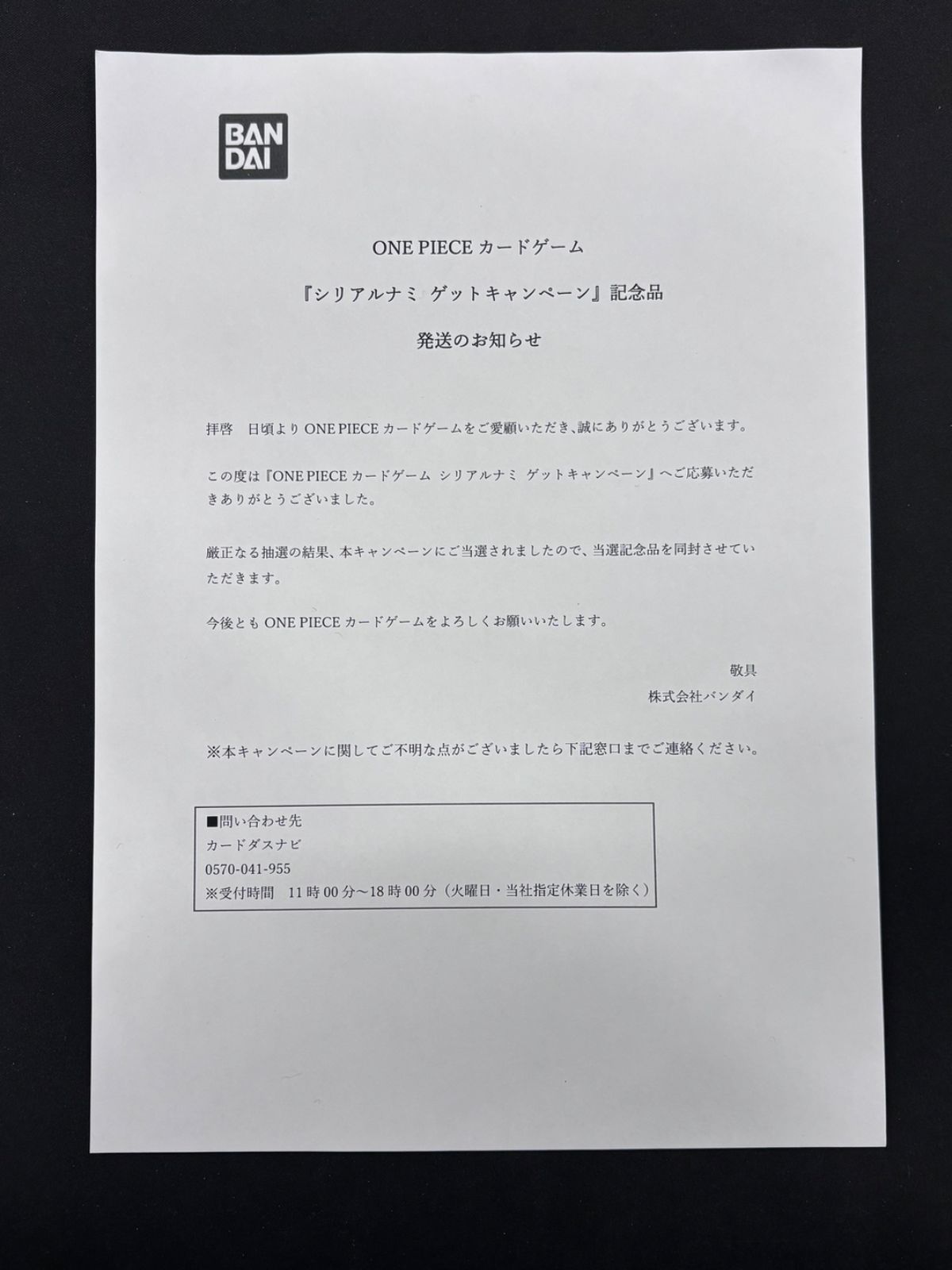 ワンピースカード ナミ シリアル 未開封 当選書付き OP08-106 A002