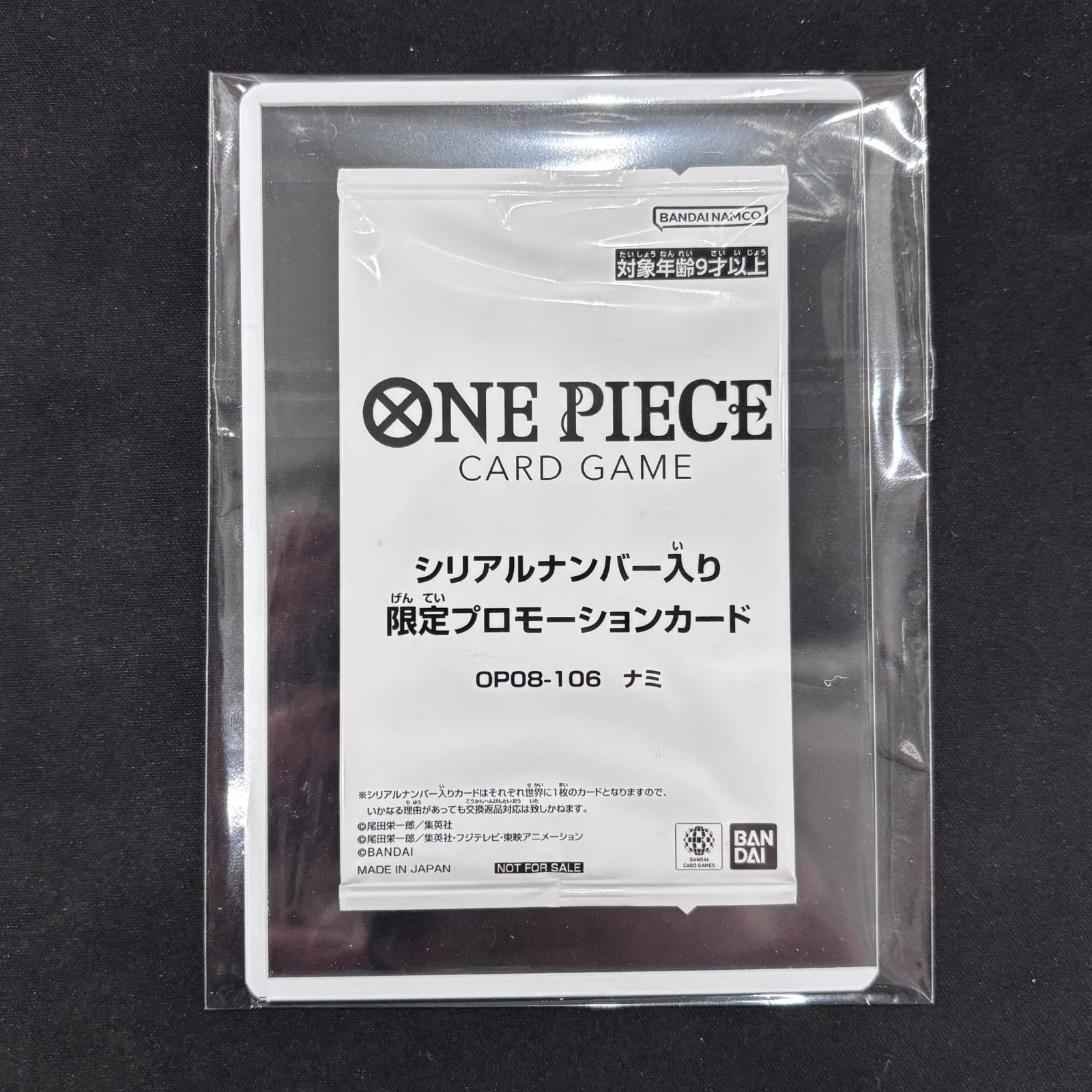 ワンピースカード ナミ シリアル 未開封 当選書付き OP08-106 A002