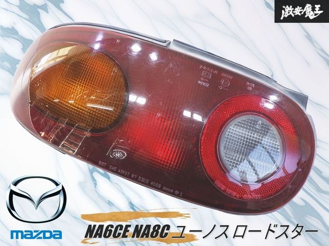 マツダ 純正 NA6CE NA8C ユーノス ロードスター ノーマル テールライト