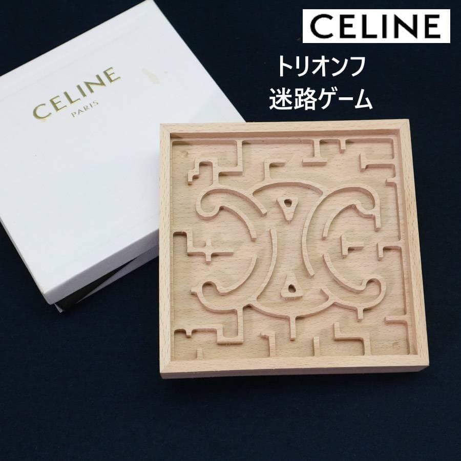 CELINE セリーヌ トリオンフ 迷路ゲーム ボードゲーム 木製 ボール欠品