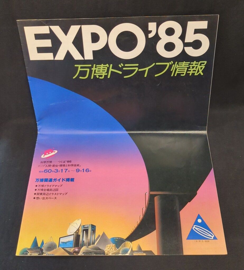 つくば博 EXPO'85 DVD 日本石油 科学万博つくば'85 EXPO'85 万博ドライブ情報 - メルカリ