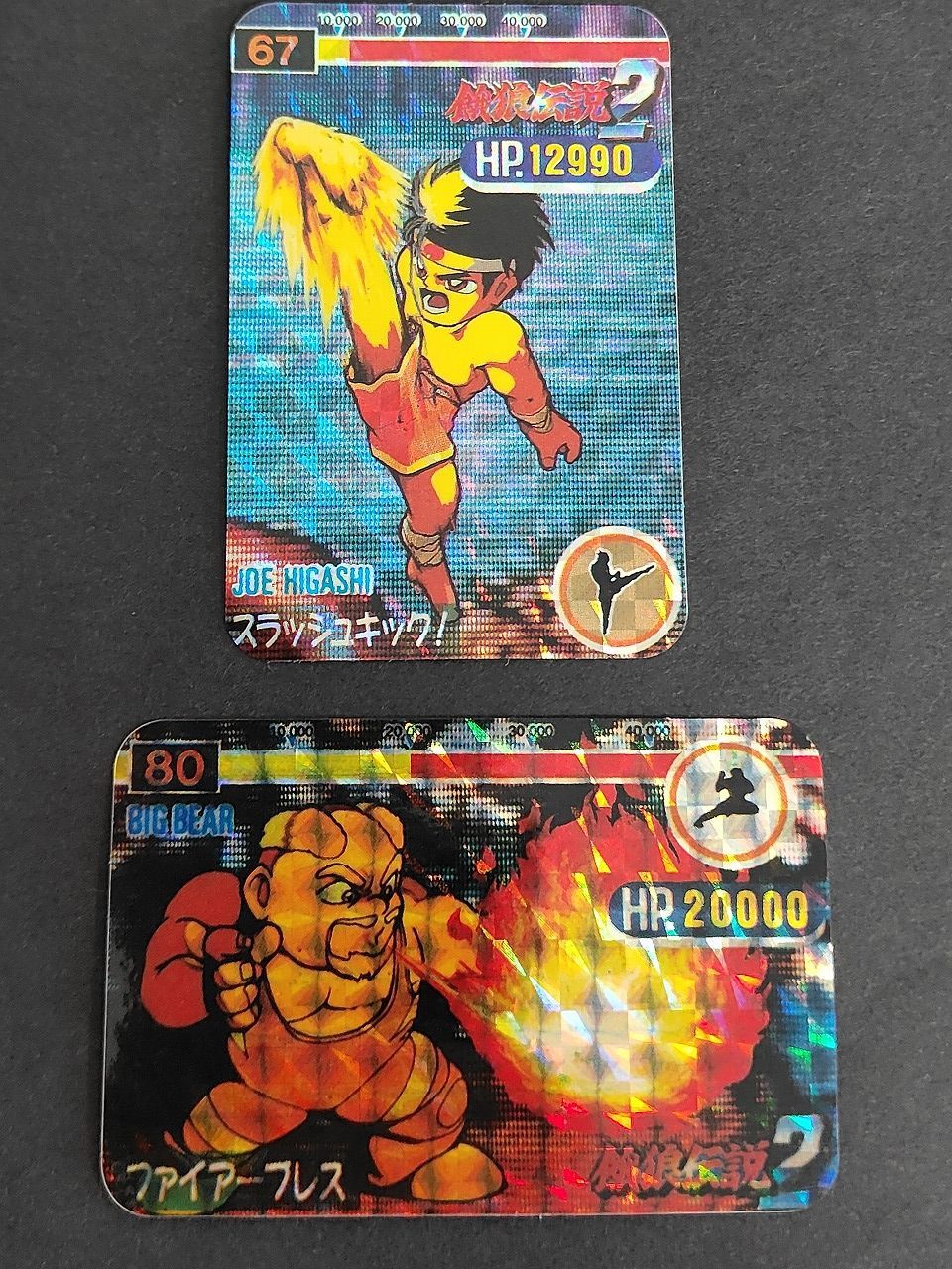 壁が哭く （初版‼️レア‼️） aca561 餓狼伝説2 カードダス キラ2枚セット ジョー・ヒガシ/ビッグ