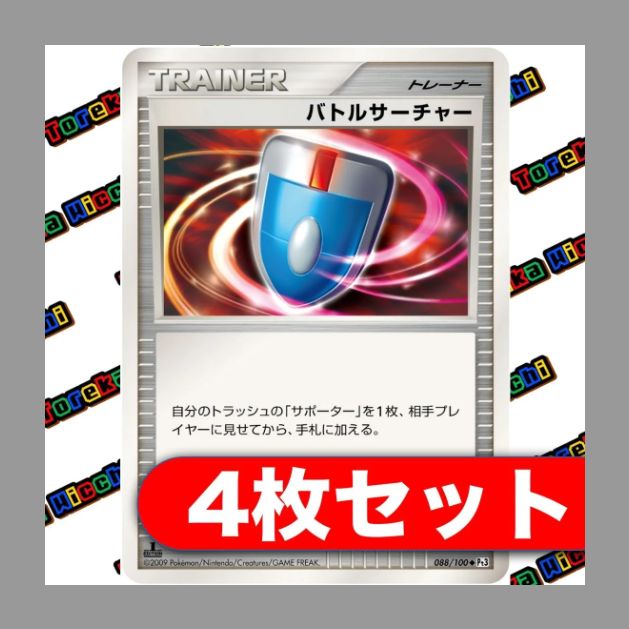 ポケモンカード バトルサーチャー pt 4枚セット - メルカリ