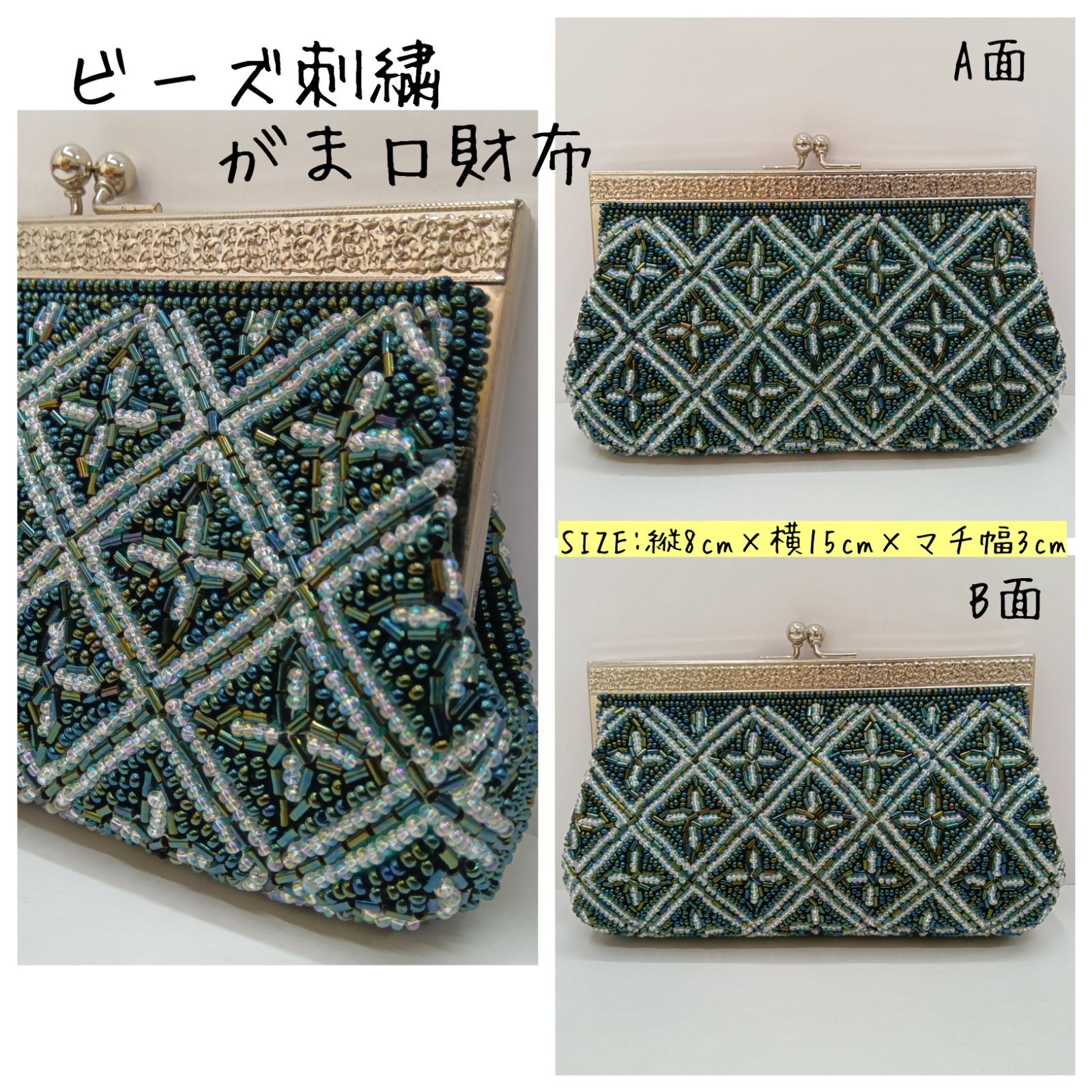 未使用品 ☆ 昭和レトロ ? ビーズ刺繡 財布 ／ がま口小銭 ／ 小銭 