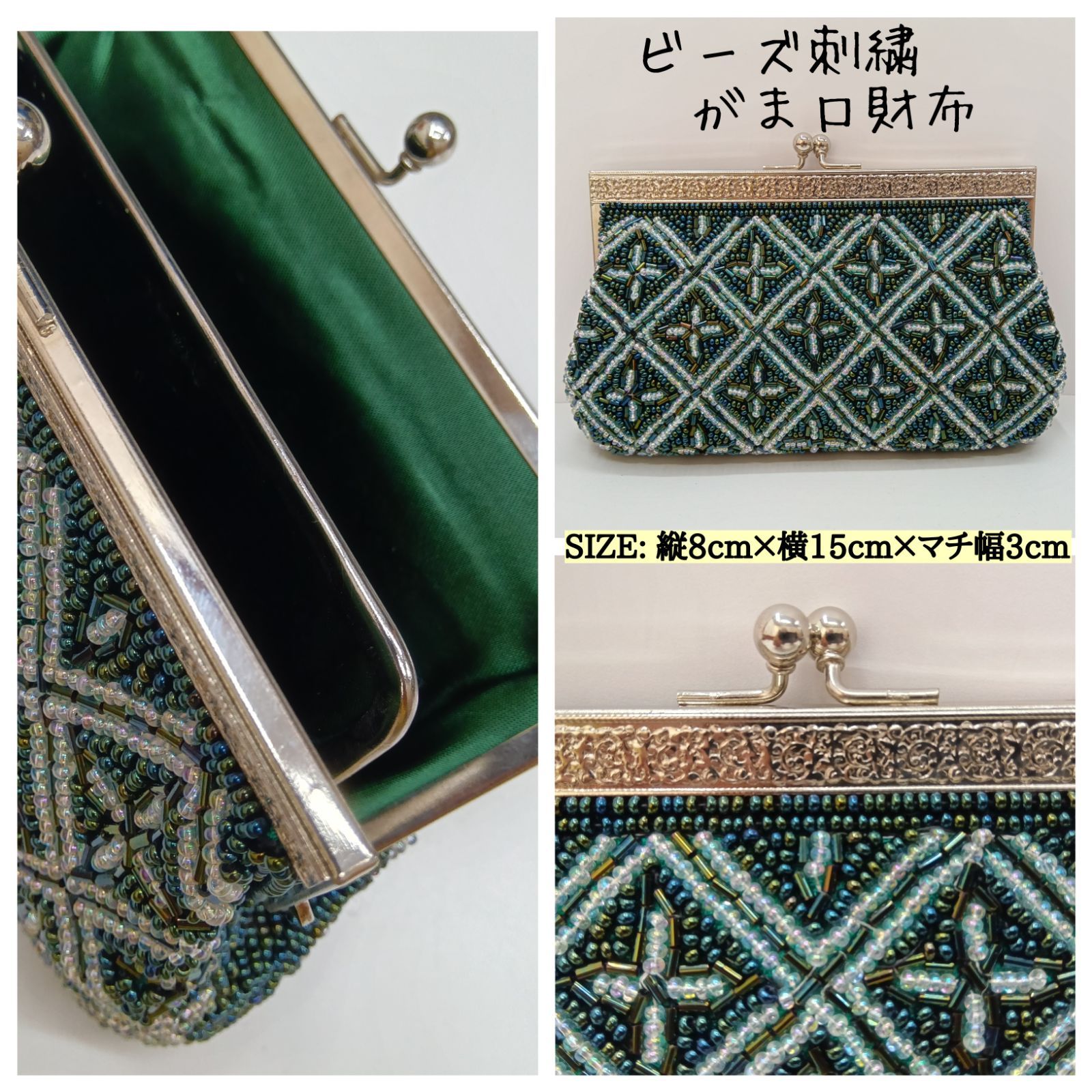 未使用品 ☆ 昭和レトロ ? ビーズ刺繡 財布 ／ がま口小銭 ／ 小銭 