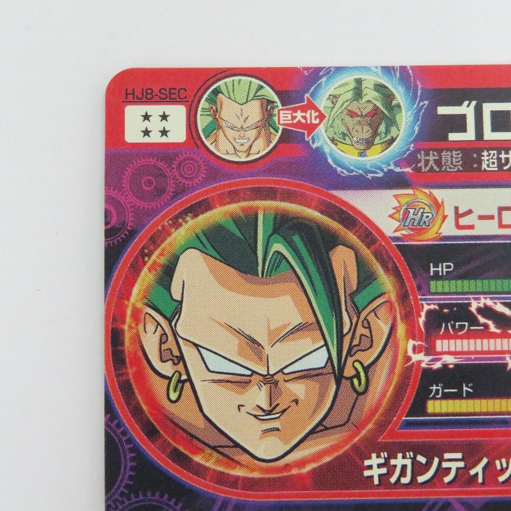 瀬戸店】ブロリー ☆4 HJ8-SEC ドラゴンボールヒーローズ【056-1746