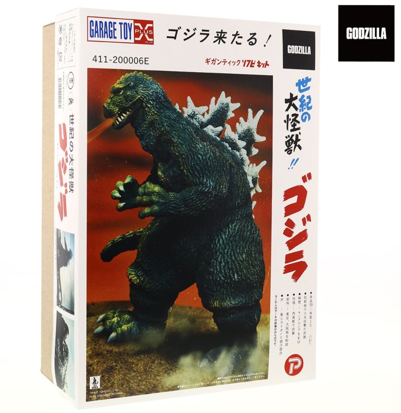 ギガンティックシリーズ ゴジラ (1962) ソフビキット マルサン