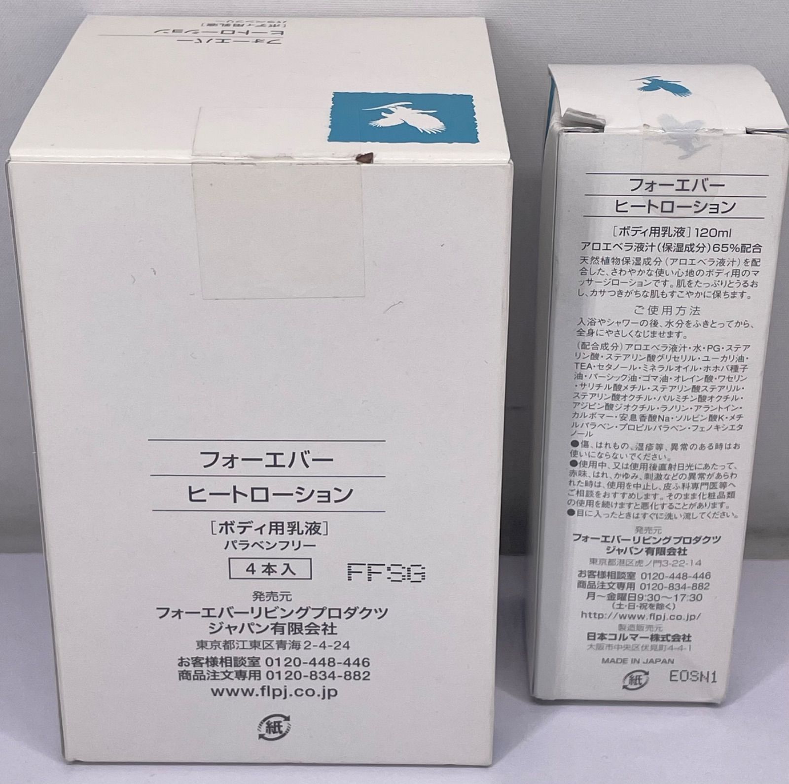 フォーエバー ヒートローション ボディ用乳液 4本入+1本 - メルカリ