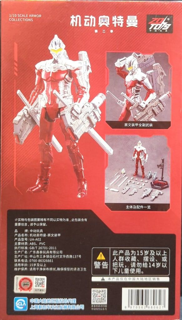 ZDTOYS 机劫奥得萬 DAN MOROBOSHI/セブンスーツ ULTRAMAN SUIT