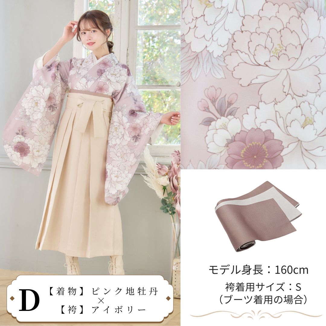 大学生 卒業式 袴 牡丹の花 靴付き4点セット 袴 4点セット 袴セット 小学生 大学生 卒業式用袴 花柄 牡丹 洋