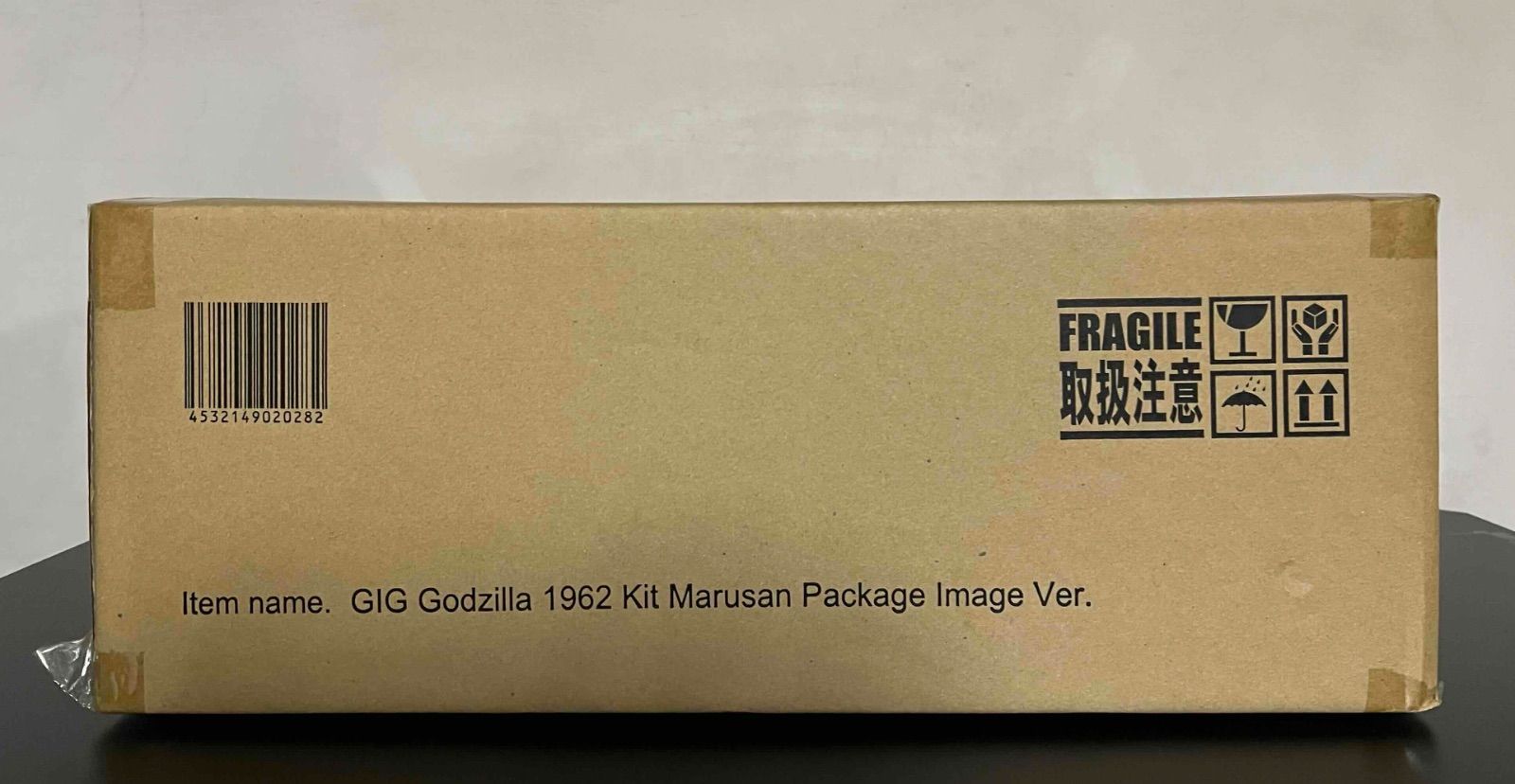 ギガンティックシリーズ ゴジラ (1962) ソフビキット マルサン