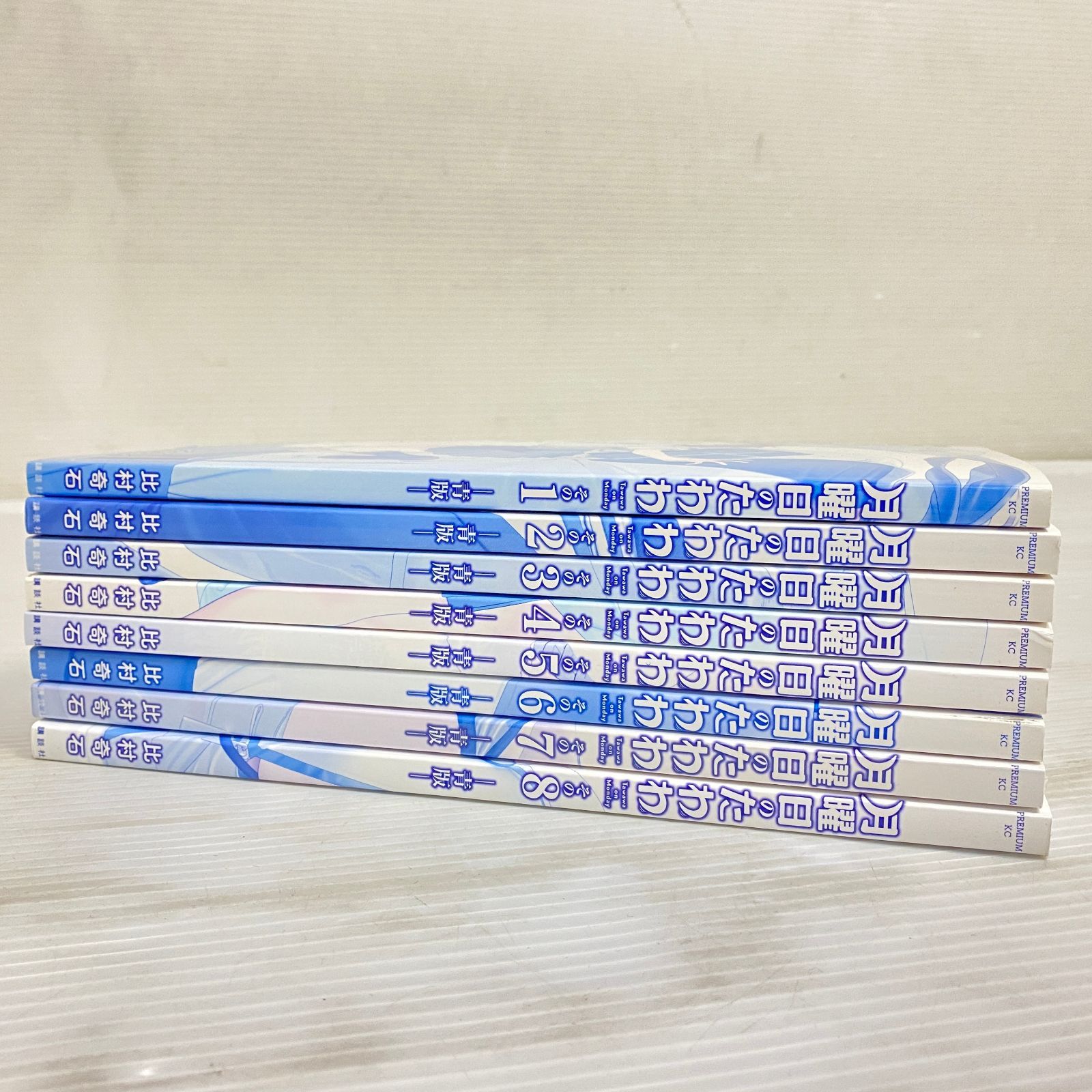 月曜日のたわわ -青版- 1-8巻セット 比村奇石 中古品 smbetc093964
