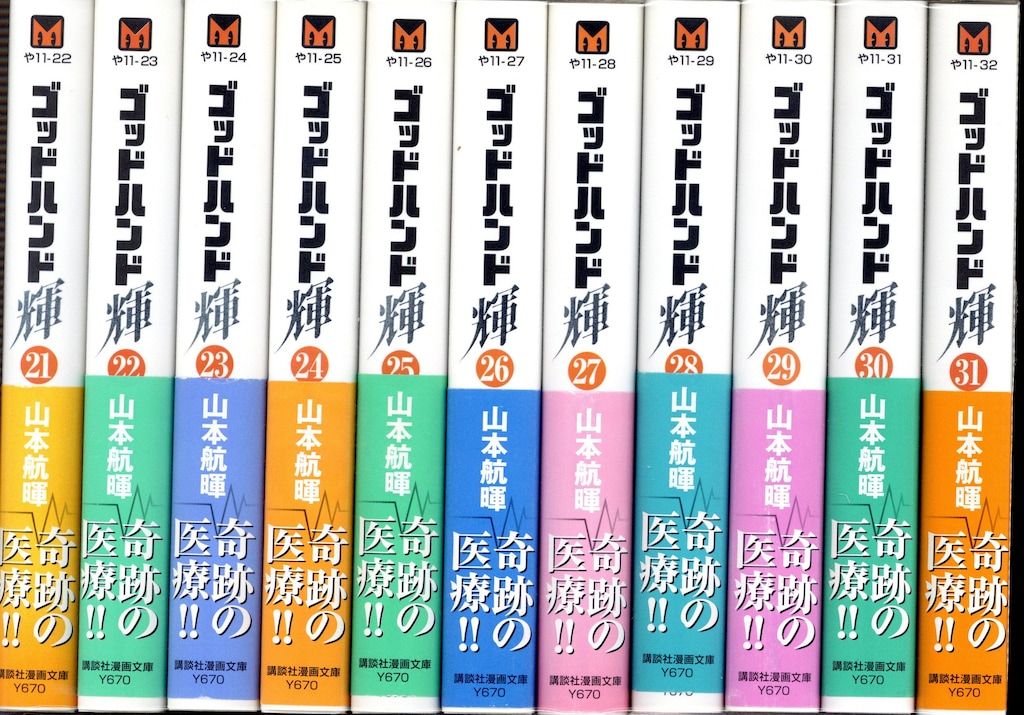 全巻セット】 ゴッドハンド輝 文庫本 全31巻 【公式通販】