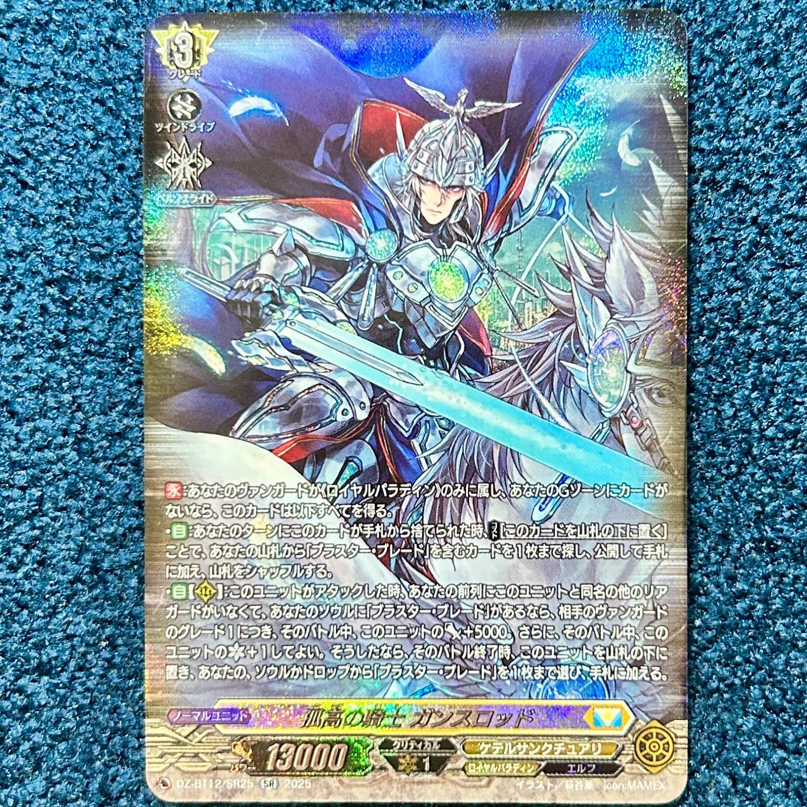 ガンスロッド　SR ☆ ヴァンガード 孤高の騎士 ガンスロッド SR ☆ (DZ-BT12/SR25