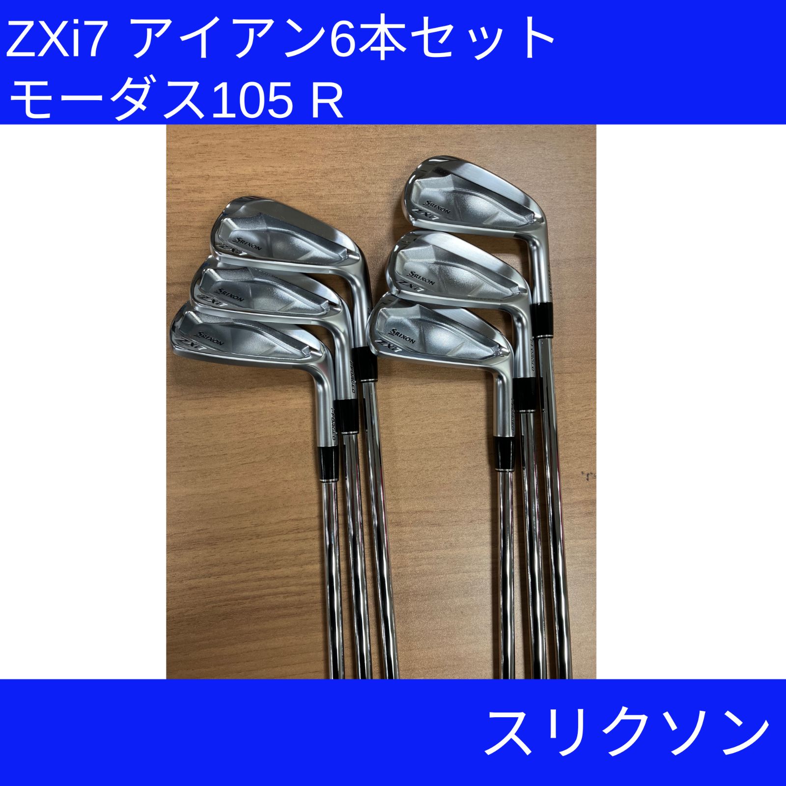 スリクソン ZXi7 アイアン6本セット N.S.PRO MODUS3 105 R 右利き用