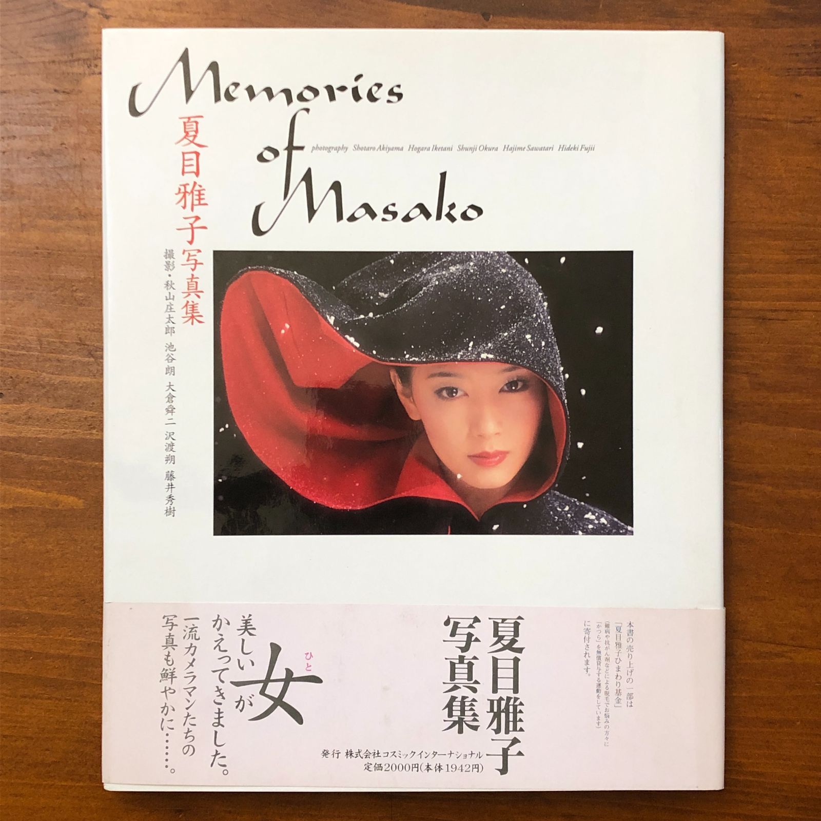 Memories of Masako Natsume Masako Photo Book First Edition ☆ Natsume Masako/Photobook/Memory/Gravure/Beauty/Actress/Limited Edition/Showa/Retro/Idol