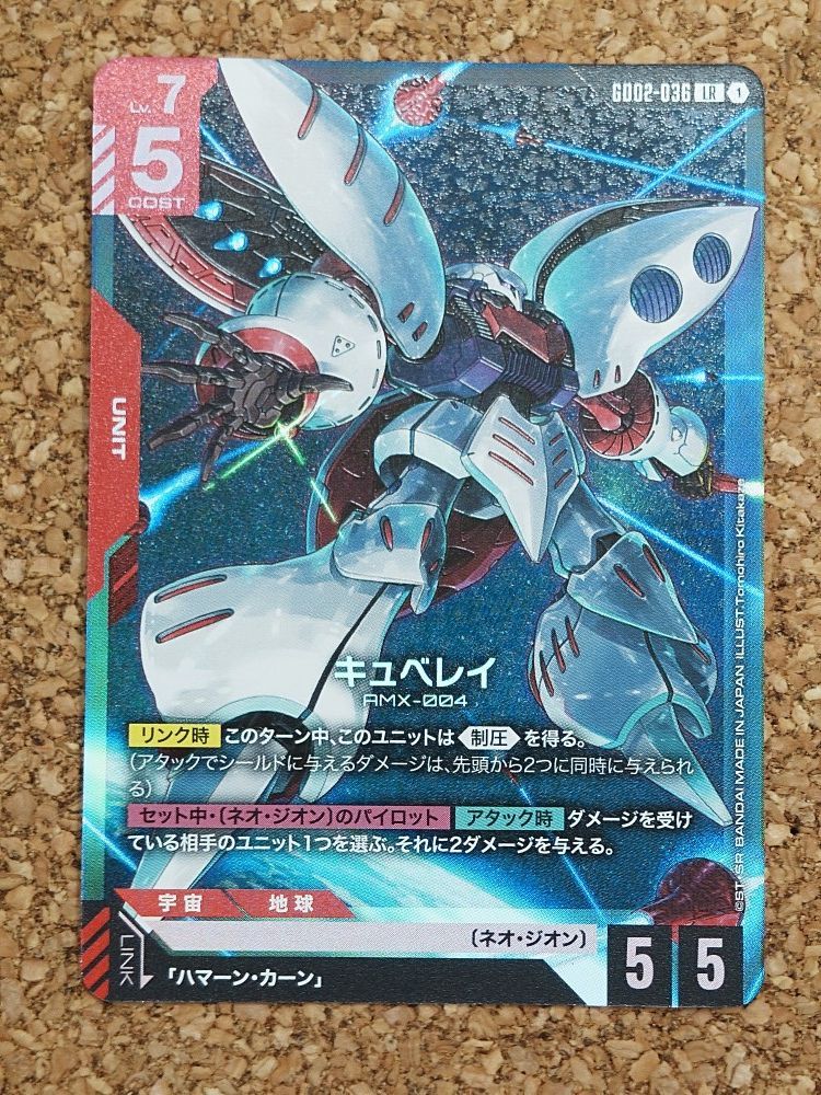 〇ガンダムカードゲーム キュベレイ LR GCG/GD02/036LR - メルカリ