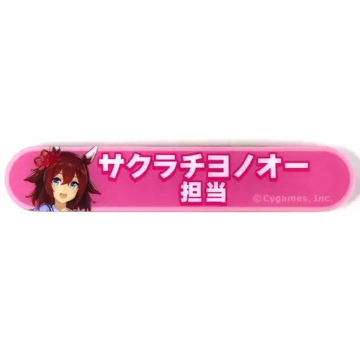 中古】バッジ・ピンズ サクラチヨノオー 「ウマ娘 プリティーダービー