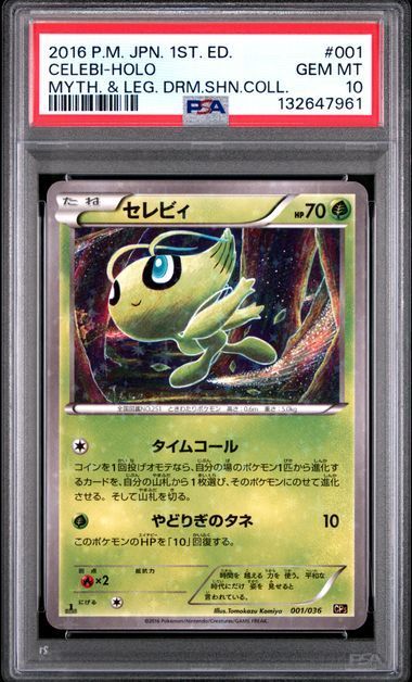 PSA10】CP5 001/036 セレビィ - メルカリ