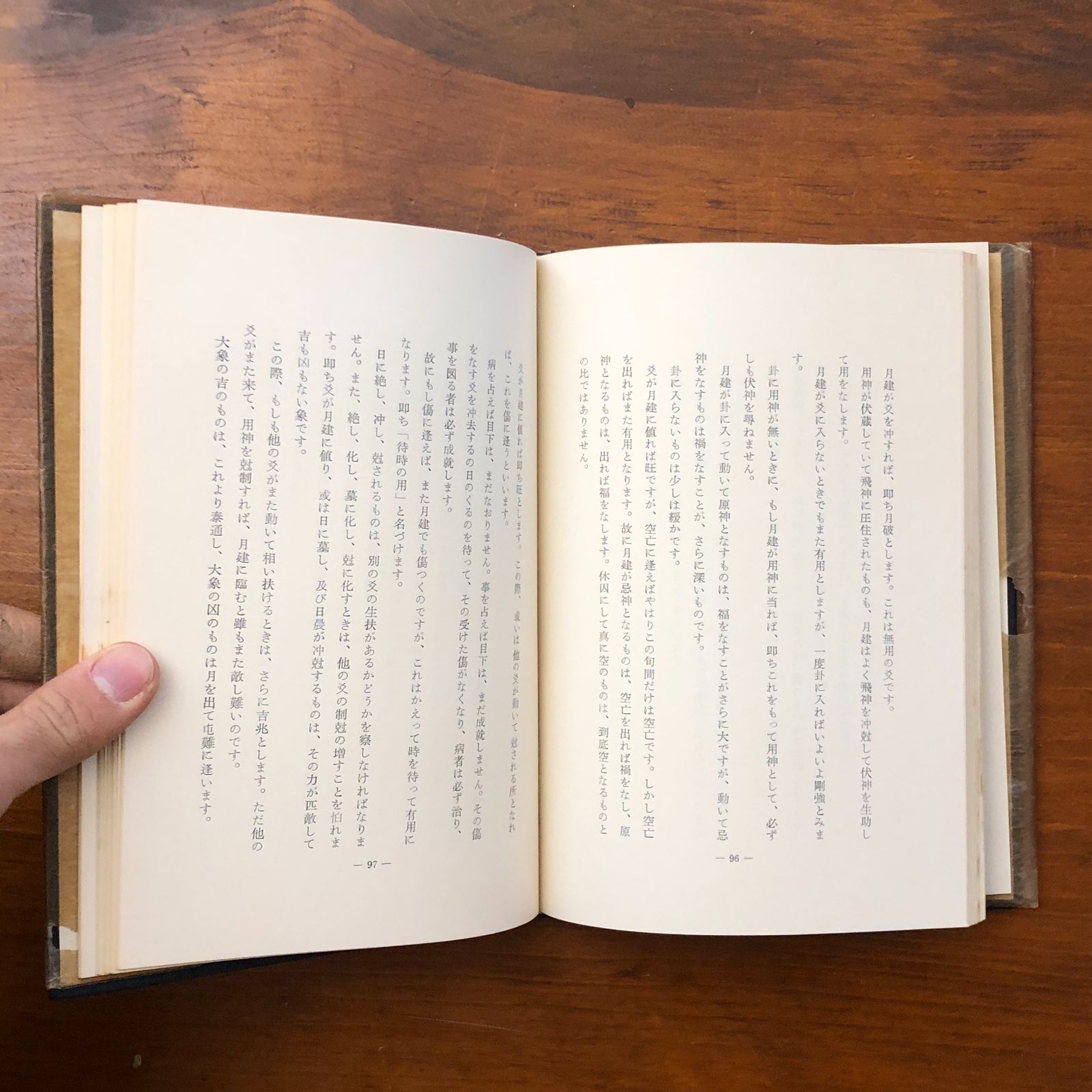 五行易用神集 佐藤六龍 香草社 五行易用神集 佐藤六龍 香草社 五行易用神集 佐藤六龍 香草社 五行易用