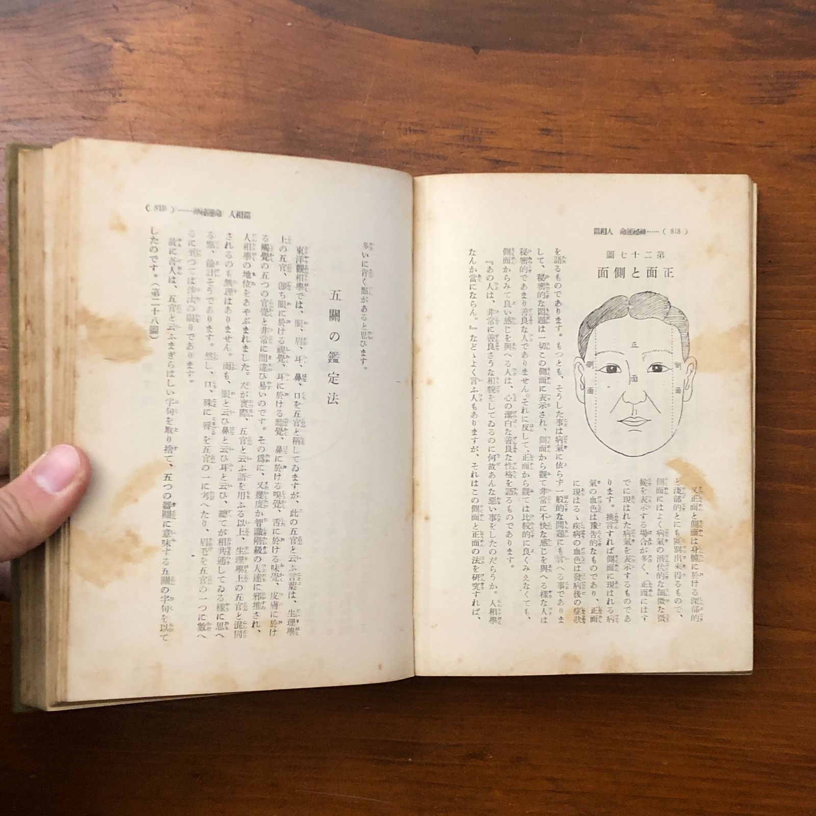 五聖関神秘運命総鑑 熊崎健翁 新妻民章 五聖閣出版局 昭和十三年六月二