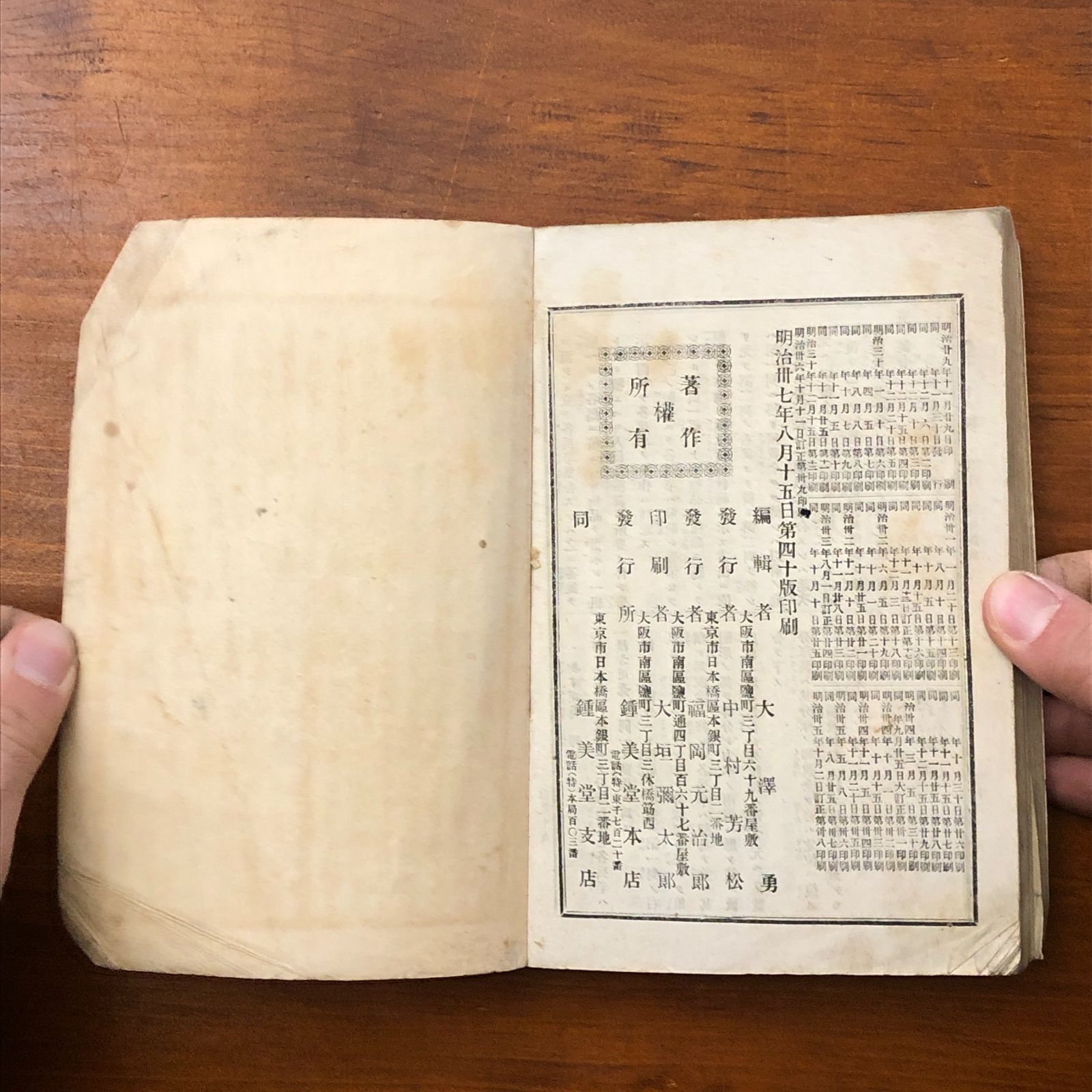 軍隊学術 明治37年8月15日 第四版発行 重版 ☆軍事教育/兵学研究/軍制