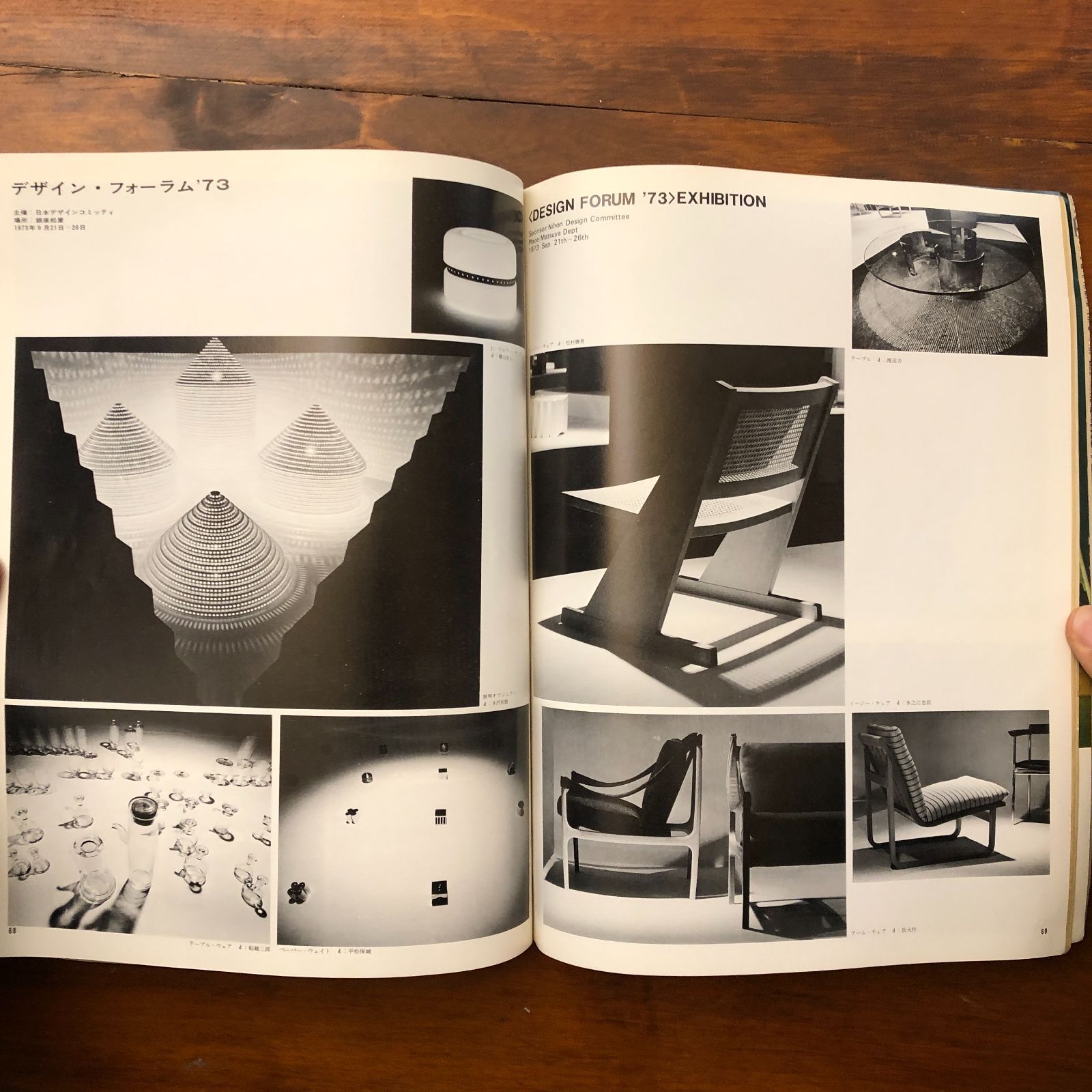 JAPAN INTERIOR DESIGN 11 インテリアデザイン No.176 1973年11月号 