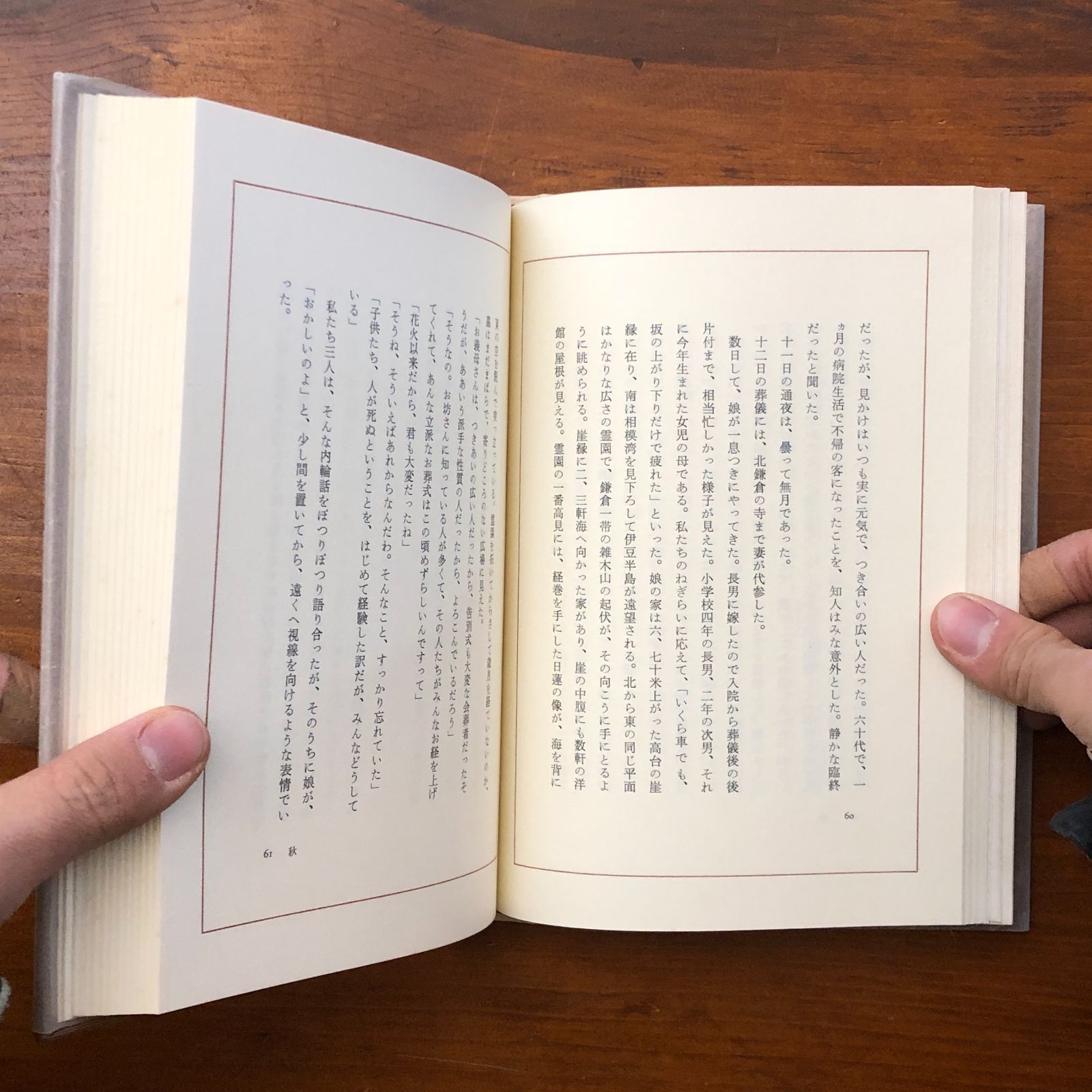 限定版 秋 その他 永井龍男 講談社 昭和56年1月30日発行 ☆サイン入り