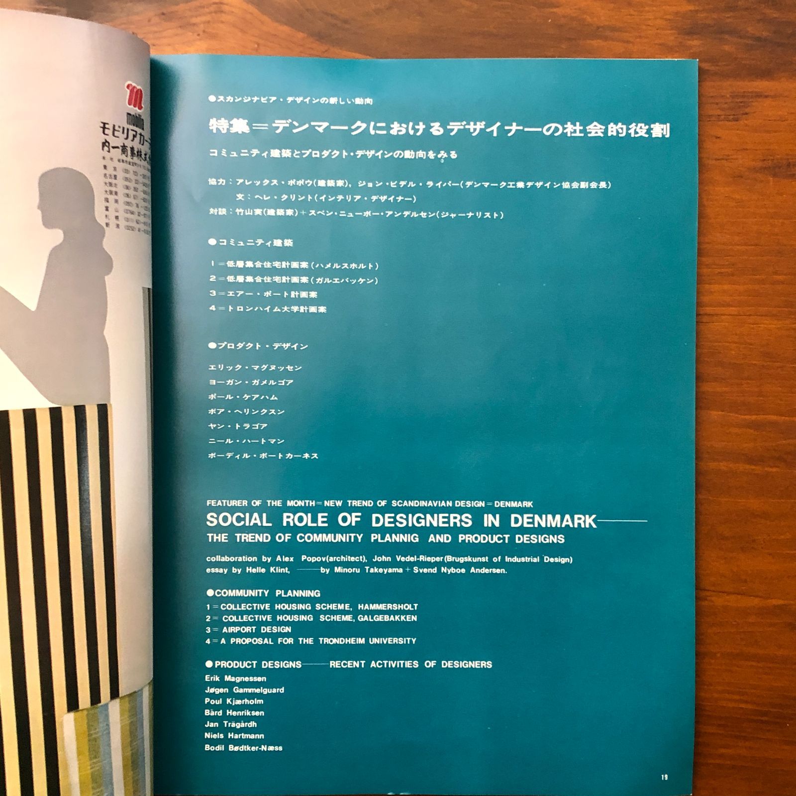 JAPAN INTERIOR DESIGN 11 インテリアデザイン No.176 1973年11月号
