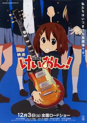 中古】ポスター B2販促ポスター 平沢唯 「映画 けいおん!」 - メルカリ