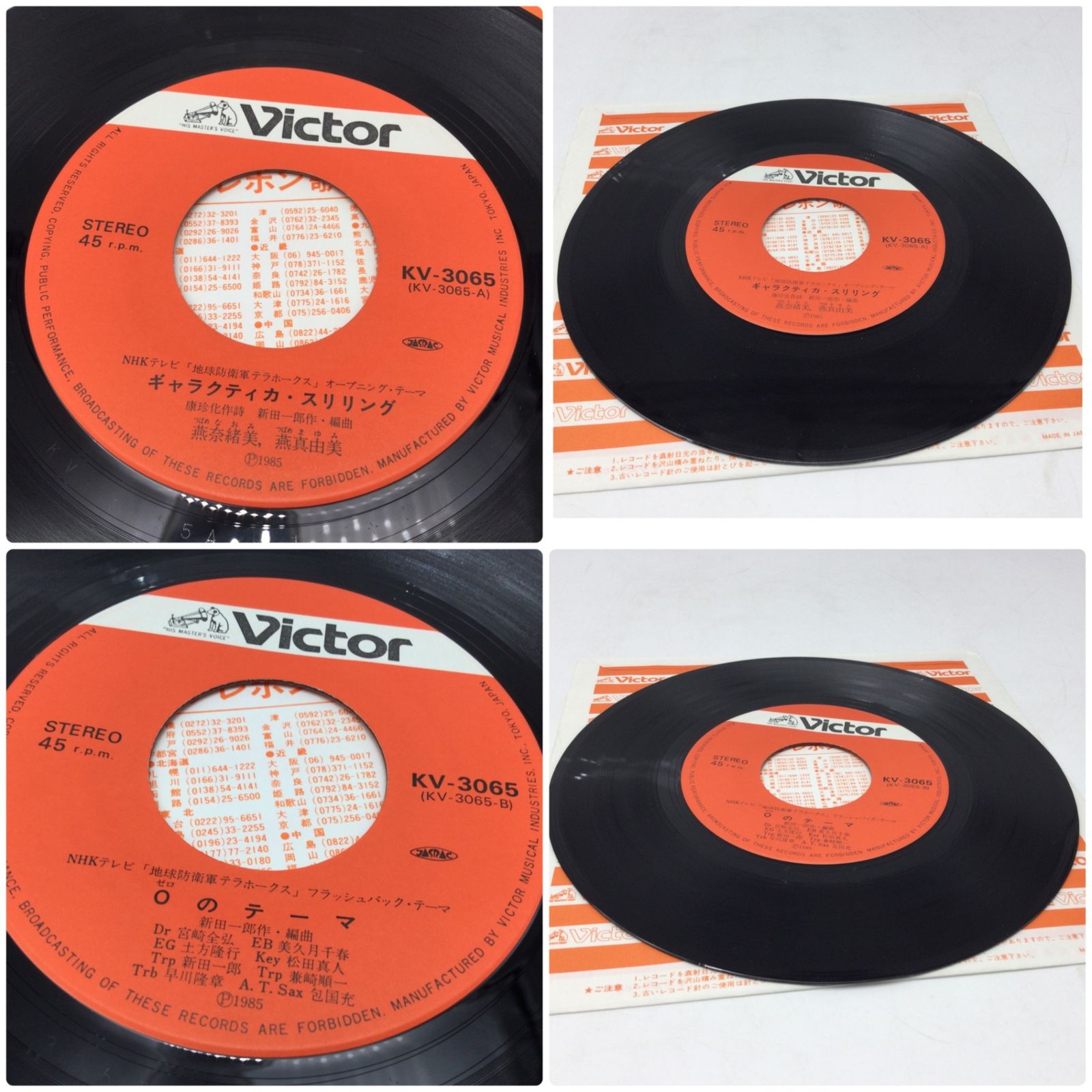 1183 EP レコード ギャラクティカ・スリリング 燕奈緒美 真由美 ザ