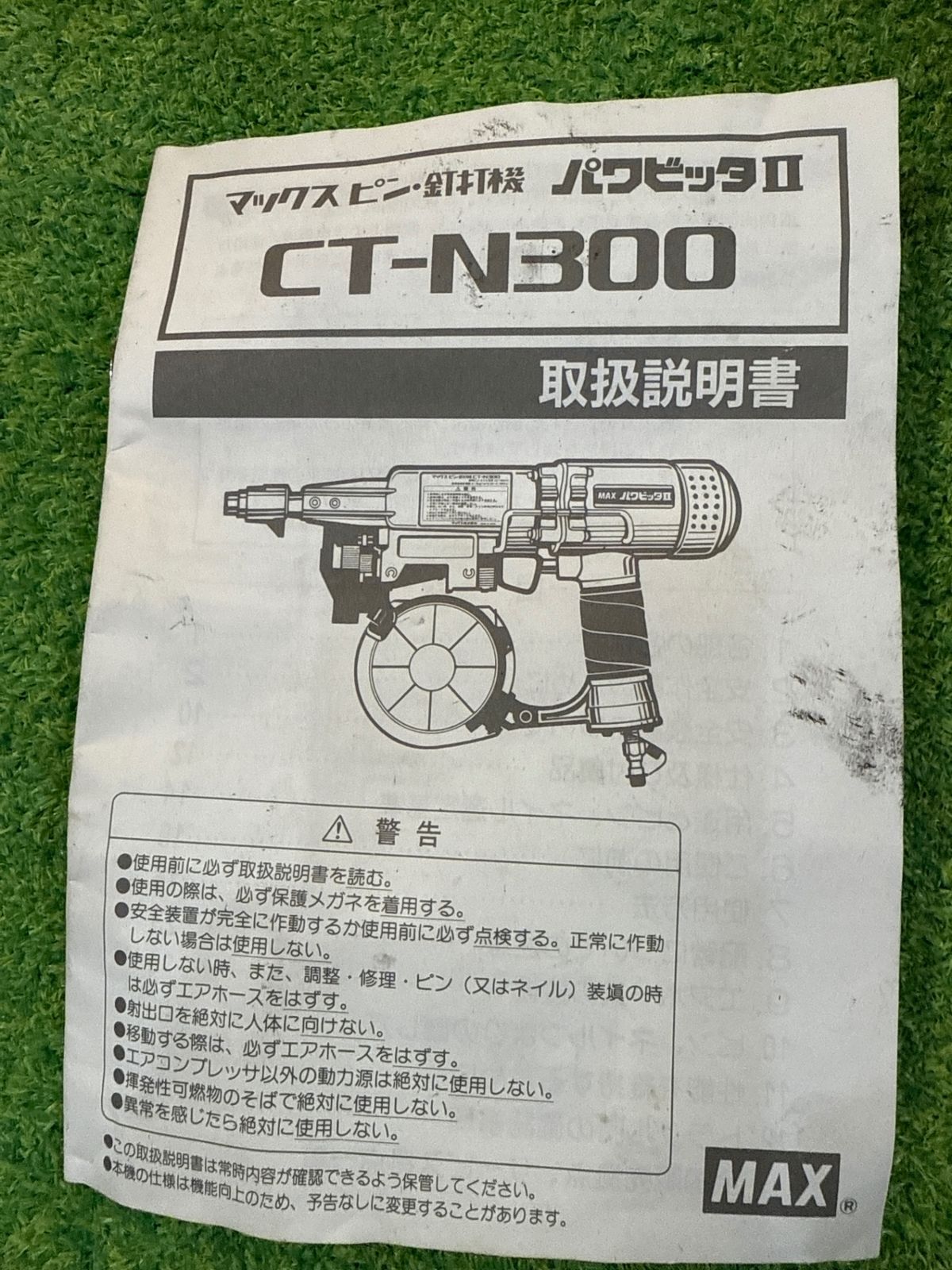 み マックス ピン釘打機 CT-N300 常圧(エア釘打機)｜売買